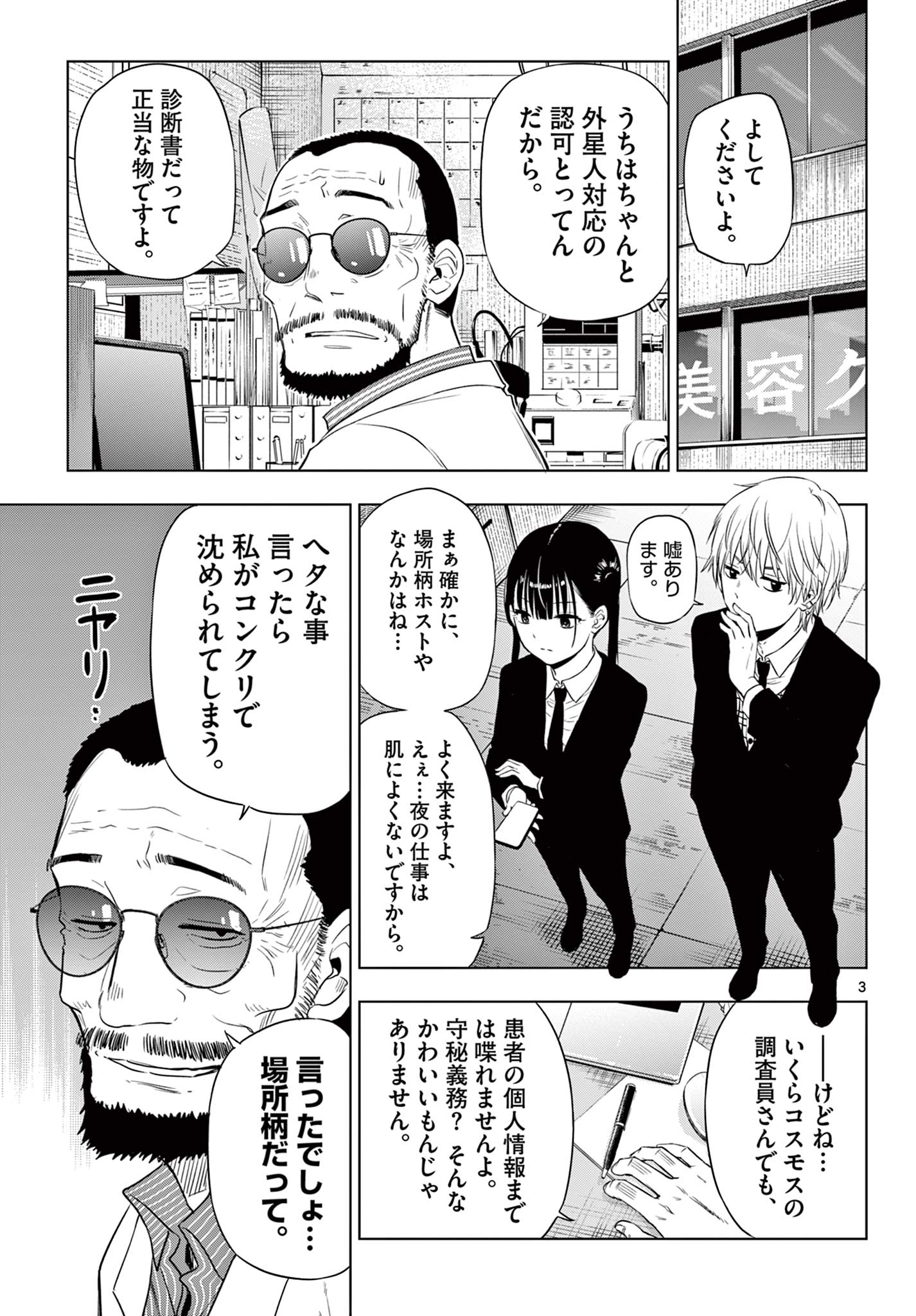 Cosmos (TAMURA Ryuuhei) - Chapter 14.2 - Page 3